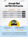 فولاد خوزستان، بزرگ‌ترین صادرکننده فولاد ایران
